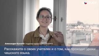 Образование в Чехии / Учеба в Праге. Отзыв студентки GoStudy: Александра Куклина.