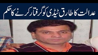 Court issues arrest warrant of Tariq Teddy