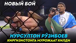 ТЎЛИҚ ЖАНГ Нурсултон Рузибоев - Богдан Котловянов / БИРИНЧИ РАУНДДА ҒАЛАБА
