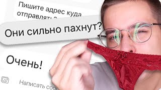 Б/У ТРУСЫ ЗА 500 РУБЛЕЙ | Тайный Покупатель