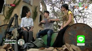 สนิทกันให้มากขึ้นกับน้องใหม่อิ๋ว-กัน | 07-02-59 | ชัดทันข่าว เสาร์-อาทิตย์ | ThairathTV