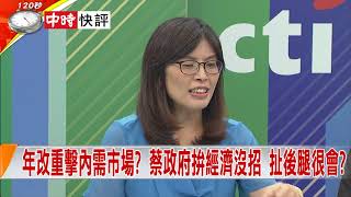 2018.06.21中天新聞台《新聞深喉嚨》快評　軍改暴衝7月上路！"躁進改革"抑制消費 慘迎"悶經 濟"？