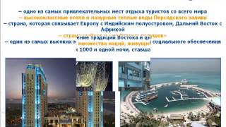 ОАЭ. Урок №1. Общая информация о стране.