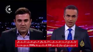 ارتفاع عدد ضحايا الزلزال في إيران