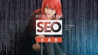 Как мы лечили вирусы на сайте (Japanese SEO Hack)