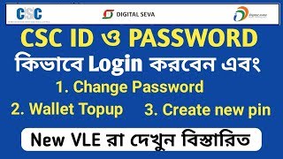 Digital seva csc first time login, password change, wallet topup, create new pin, update bank ac