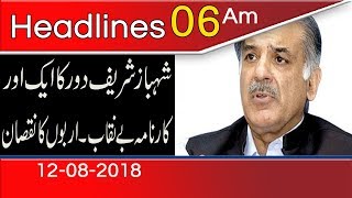 News Headlines & Bulletin | 6:00 AM | 12 August 2018 | 92NewsHD