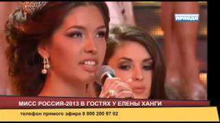 Эльмира Абдразакова в эфире КП-ТВ рассказала, почему не смогла победить в конкурсе «Мисс Вселенная»
