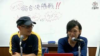 【トーナメント～全ブロック総合決勝戦～】ガチバトル！ ウメス vs 山ちゃんボンバー vol.3 [パチスロ][スロット][パチンコ]