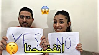 Never have I ever | واش فايت ليك ؟ اسئلة محرجة جدا ?