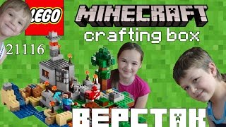 Майнкрафт Лего. 21116. Верстак 8 в 1. LEGO Minecraft Crafting Box 8 in 1