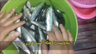 طريقة تحضير كفتة السردين الغنية بالمنافع بتتبيلة رائعة