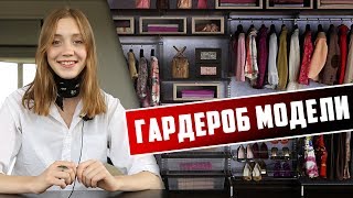 Гардероб модели. Что надеть в поездку, на кастинг, зимой ... #MODELING & TYPICAL MODELING