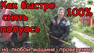 Очумелые ручки или как снять полуось с прикипевшим подшипником.