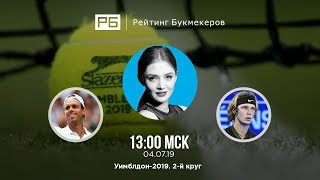 Прогноз и ставка Анны Чакветадзе: Сэм Куэрри — Андрей Рублёв