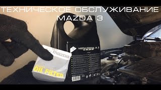Техническое обслуживание MAZDA 3 (2009-2013) BL