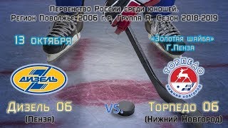 Дизель 06(Пенза) - Торпедо 06(Нижний Новгород) Голы