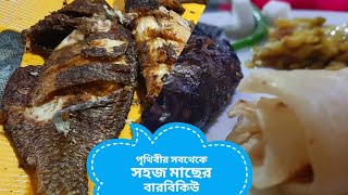 Fish Barbecue Recipe | Fish BBQ | Grilled Fish Recipe | মাছের বারবিকিউ। Rumi's Fashionable House