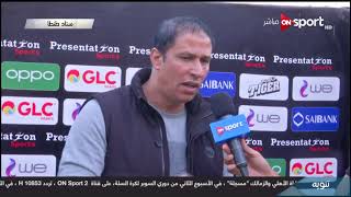 تصريحات مجدي عبد العاطي المدير الفنى لفريق أسوان عقب التعادل مع طنطا
