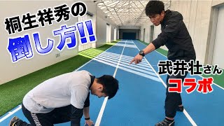 【ビッグゲスト！】「桐生祥秀の倒し方！ 」を武井壮さんに聞いてみた！
