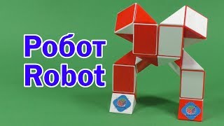 РОБОТ 5 | ROBOT 5 | Змейка Рубика 24 | Rubik`s Snake 24 | Антистресс | Antistress