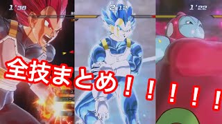 【ドラゴンボールゼノバース２】DLC新キャラ３体、全技まとめ！！！！！！