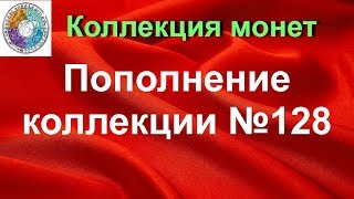 Пополнение коллекции 128 Распаковка монет Письмо с Гибралтара
