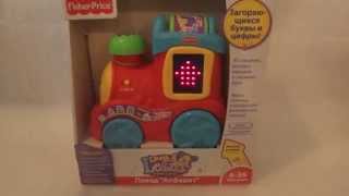 Развивающая игрушка Паровозик Fisher price (X1468)