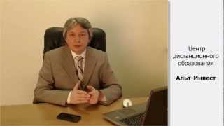 О дистанционных курсах Альт-Инвест  https://edu.alt-invest.ru/