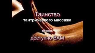 Тантрический  массаж презентация