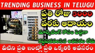 ప్రతి రోజు 5000 సమపాదించుకునే బిసినెస్ // New small business in telugu