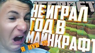 ГОД НЕ ИГРАЛ В МАЙНКРАФТ//ПРОСРАЛ СКИЛЛ!!!SKY WARS