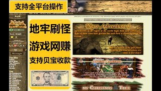 网赚|“地下城与财富”游戏网赚平台，玩地牢打怪游戏赚钱，支持贝宝收款的玩游戏赚钱项目，还可赚欧元