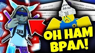 ?ОН ВАМ НЕ LEN4IK! РАЗОБЛАЧЕНИЕ!