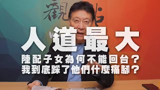 '20.02.14【趙少康觀點】直播