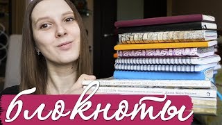 МОИ БЛОКНОТЫ | Для чего использовать блокноты | Молескины