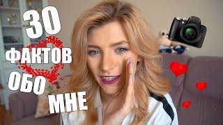30 ФАКТОВ ОБО МНЕ / встречаемся ли мы с AIVERI ? / отношения, учеба, жизнь