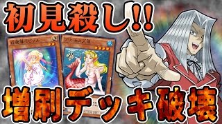 【29枚デッキ舐めんな！】デッキ破壊に新旋風！増刷でアドを稼ぎまくる！【遊戯王デュエルリンクス実況＃45】【増刷】