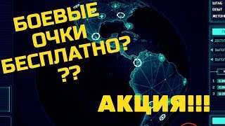 Warface.КАК ПОЛУЧИТЬ БОЕВЫЕ ОЧКИ?АБСОЛЮТНАЯ ВЛАСТЬ