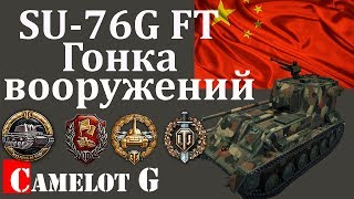 SU-76G FT против СУ-85Б гонка вооружений. SU-76G FT обзор характеристики как играть Camelot G.