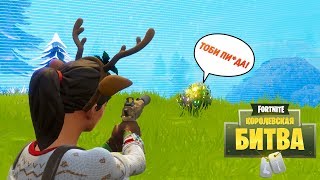 ФОРТНАЙТ КОРОЛЕВСКАЯ БИТВА! НОВЫЙ РЕЖИМ КОВАРНЫЕ ГЛУШИТЕЛИ!?