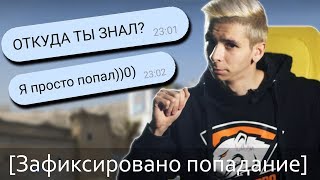 УСТАНОВИЛ ДЕТЕКТОР ПОПАДАНИЙ НА ОСНОВУ (CS:GO)