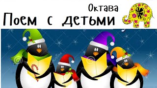 Поем с детьми. Октава. Сольфеджио для детей. Solfege for kids for children. Люляби TV