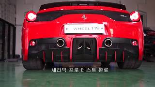 FERRARI 페라리 스페치알레 휠도색및 휠코팅
