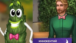 ПРОМОКОД НА ЗОЛОТО/ИННОКЕНТИЙ СТАЛ ЧЕЛОВЕКОМ!/НОВЕЛЛА ОДНАЖДЫ/АВАТАРИЯ 2020