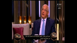 هنا العاصمة | هل كانت السيدة سوزان مبارك مؤثرة في الحكم وحقيقة التوريث ؟ علي الدين هلال يرد