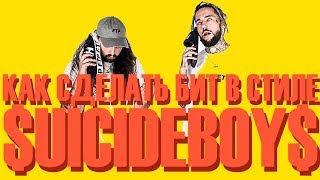 Как сделать бит в стиле $UICIDEBOY$ + FLP