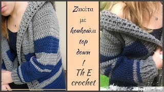 TOP DOWN ΖΑΚΕΤΑ ΜΕ ΚΟΥΚΟΥΛΑ / Th E crochet