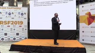 Евгений Колотилов на Российском форуме продаж 2019