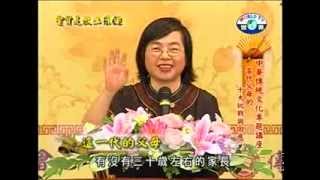 2012七月份「中華傳統文化專題講座」《當代父母的十大挑戰與回應》(上)周祝瑛教授主講